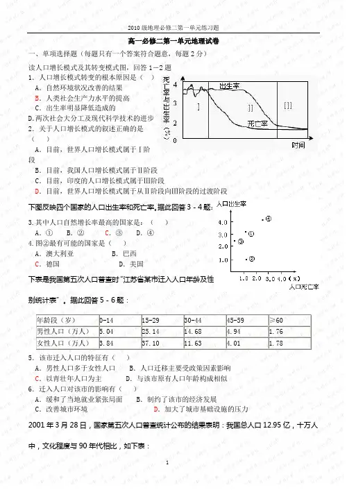 高一地理必修二第一单元《人口与地理环境》试卷及答案(中图版)