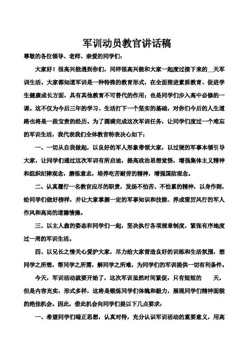 新生军训教官讲话稿