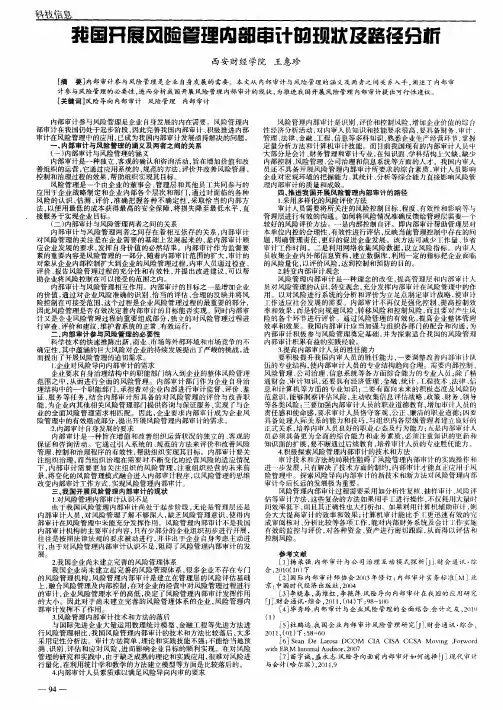 我国开展风险管理内部审计的现状及路径分析