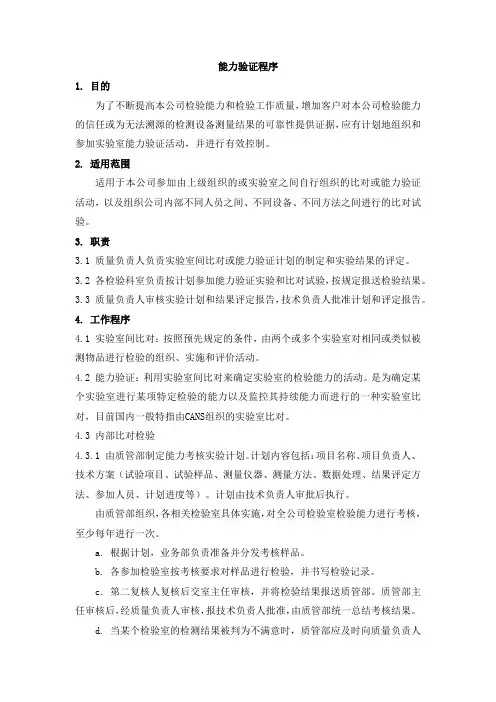 能力验证程序