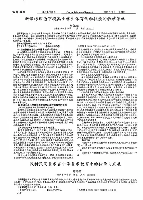 新课标理念下提高小学生体育运动技能的教学策略