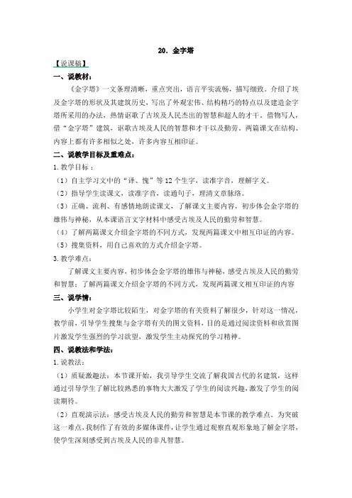 人教五年级语文下册-金字塔说课稿