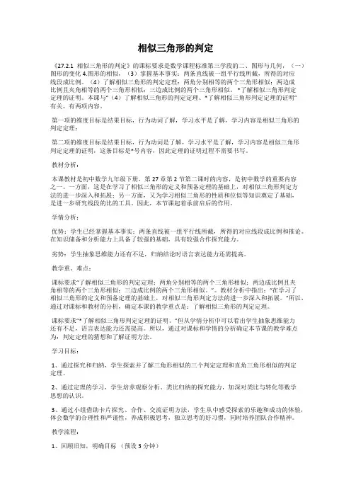 相似三角形的判定