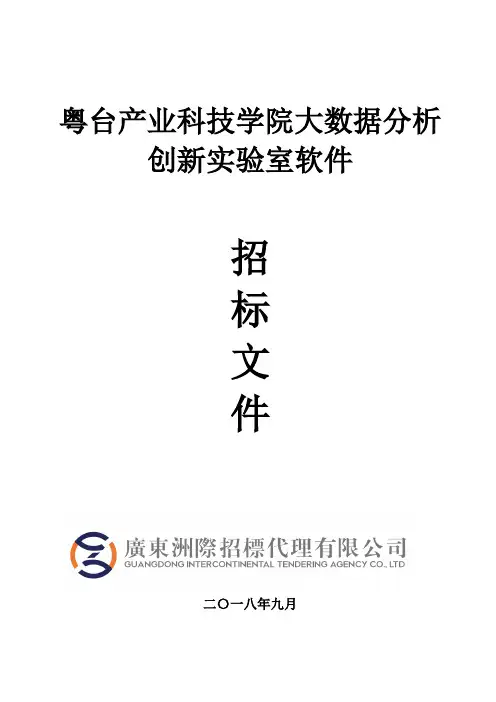 产业科技学院大数据分析创新实验室软件的中标、成交结果招投标书范本