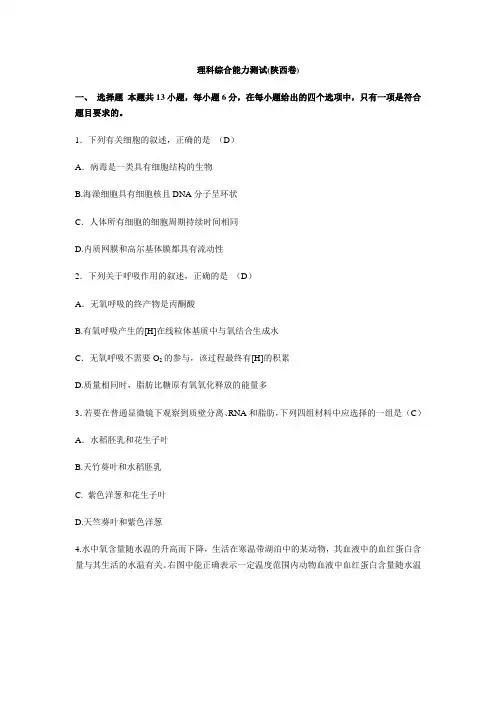 2010年陕西高考理综试题及答案