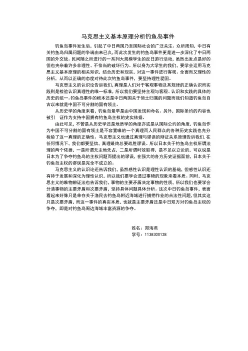马基分析钓鱼岛事件
