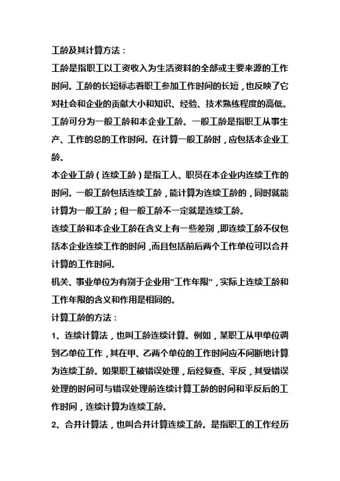 工龄及其计算方法