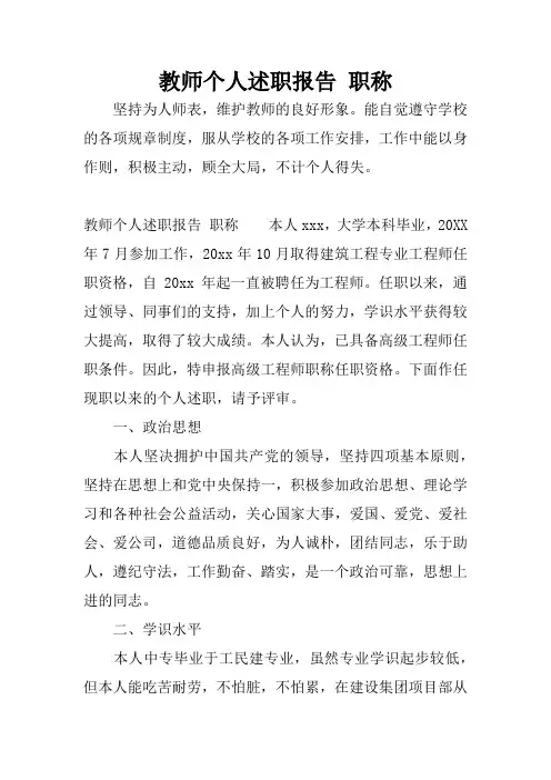 教师个人述职报告 职称