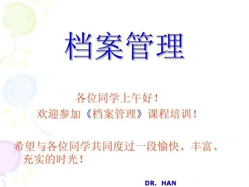 档案管理 项目一