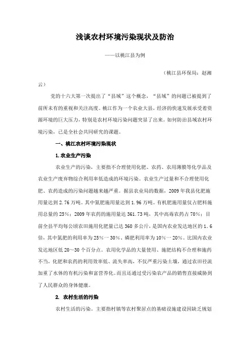 浅谈农村环境污染现状及防治