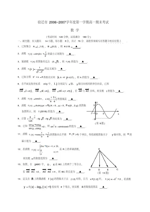 江苏省宿迁市2016-2017学年高一数学上学期期末考试试题