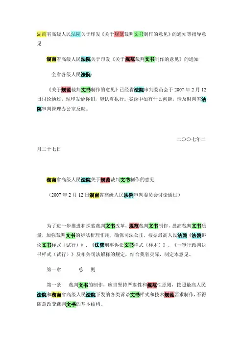 湖南省高院规范裁判文书制作的意见