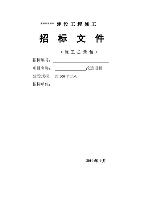 建设工程施工招标文件