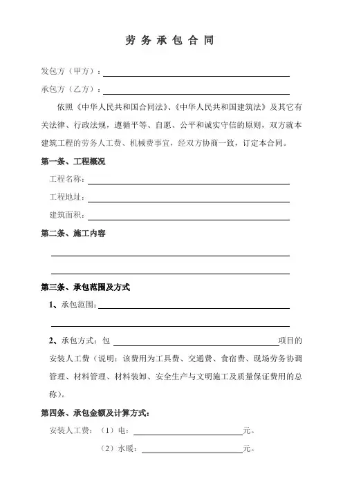 劳务承包合同(范本)