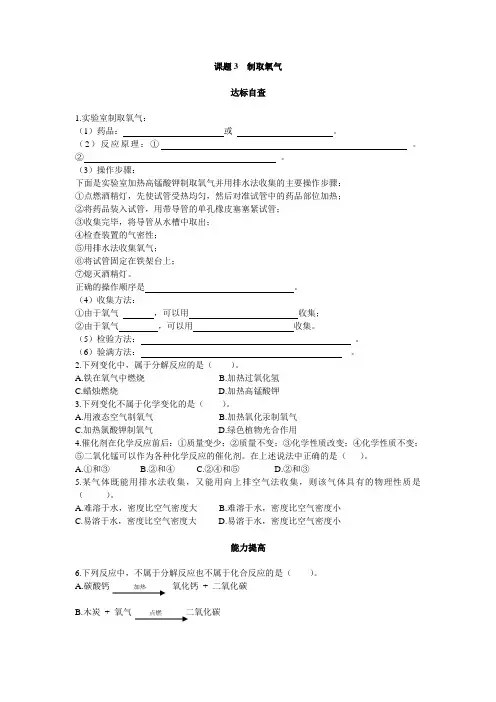 制取氧气练习题