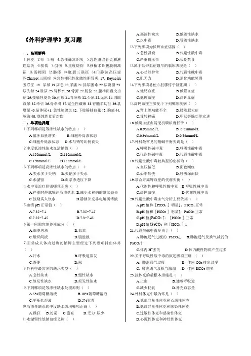 外科护理学复习题[1]