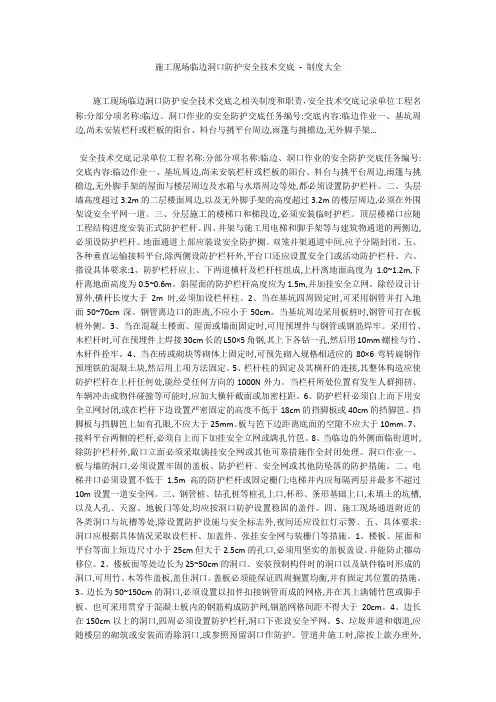 施工现场临边洞口防护安全技术交底 - 制度大全