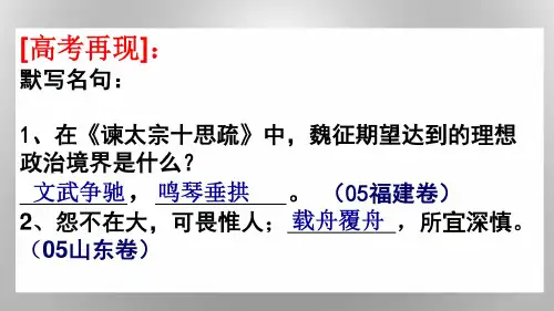 《谏太宗十思疏》解析