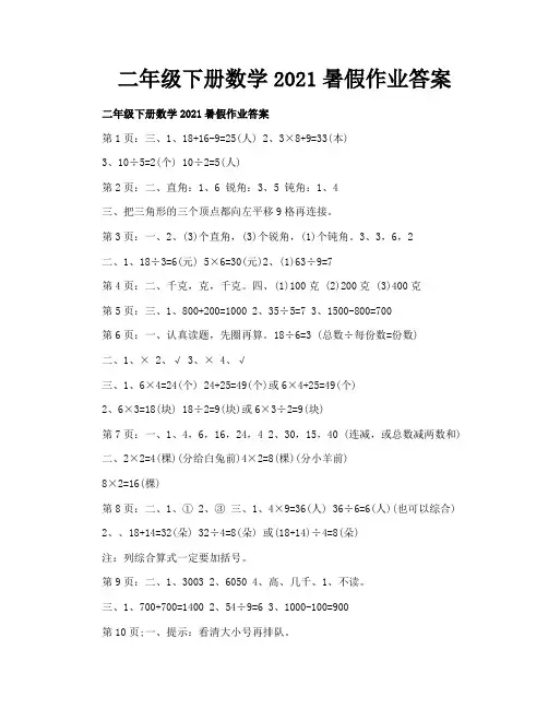 二年级下册数学2021暑假作业答案