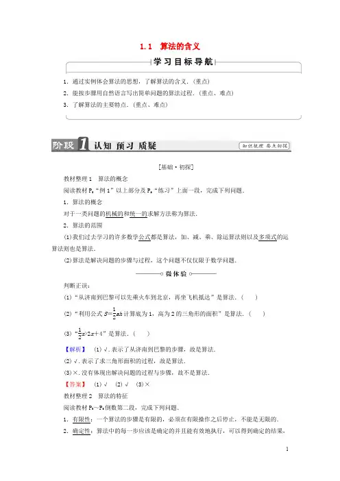 高中数学 第一章 算法初步 1.1 算法的含义学案 苏教版必修3