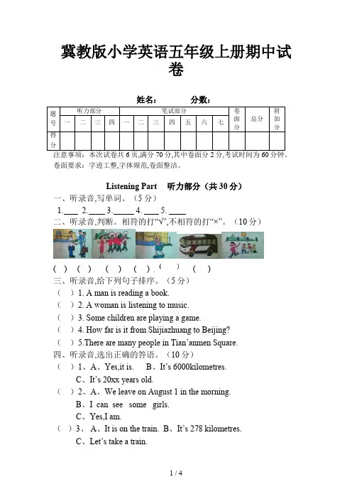 冀教版小学英语五年级上册期中试卷