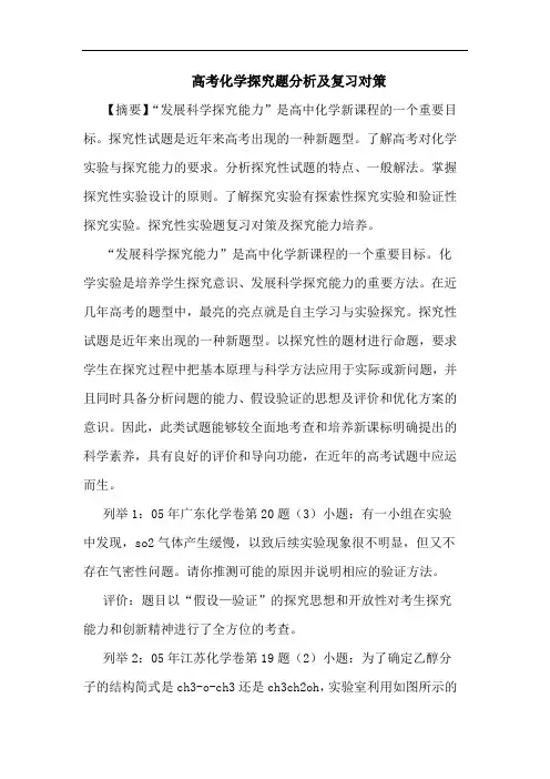 高考化学题分析及复习对策