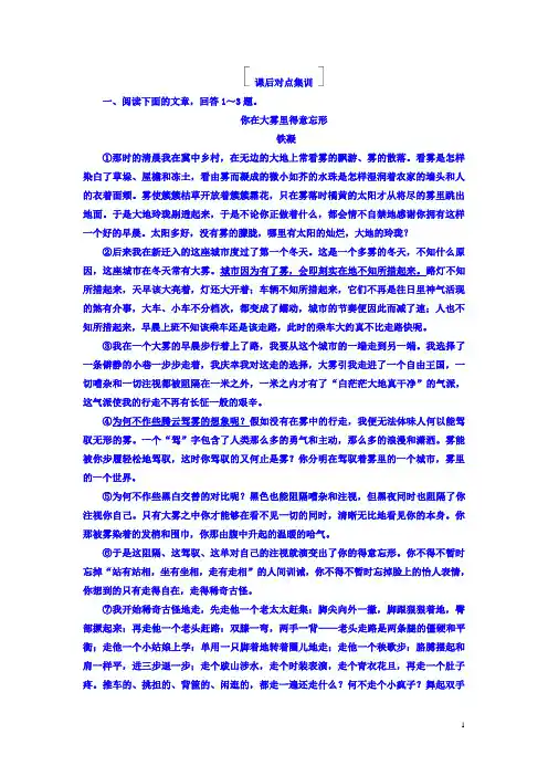 2018版高考一轮总复习语文习题 专题十二 散文阅读 12-4 Word版含答案