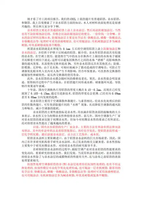 亲水铝箔知识