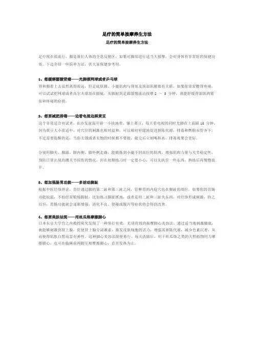 足疗的简单按摩方法