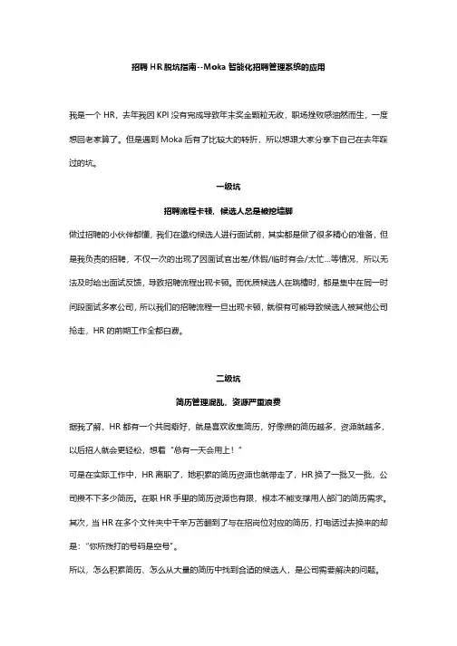 招聘HR脱坑指南--Moka智能化招聘管理系统的应用