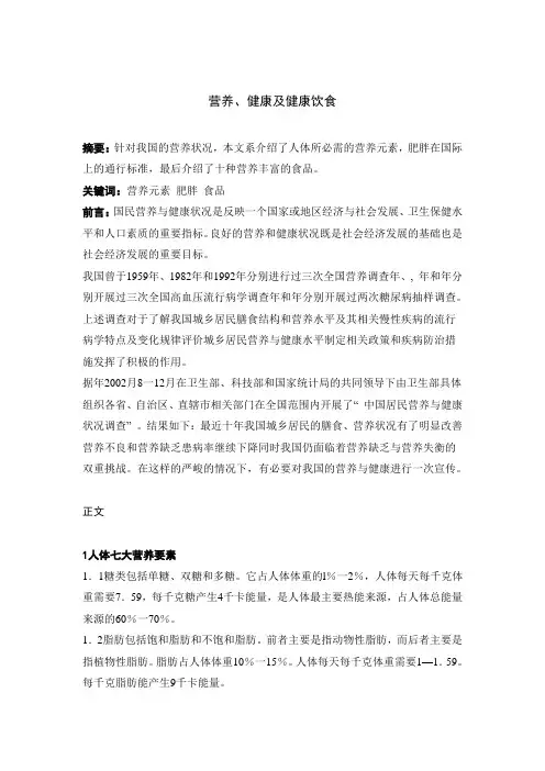营养与健康论文