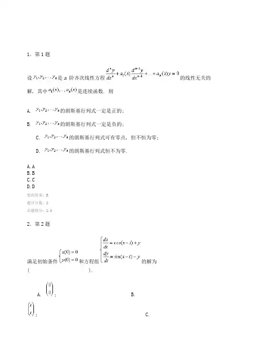 常微分方程作业答案