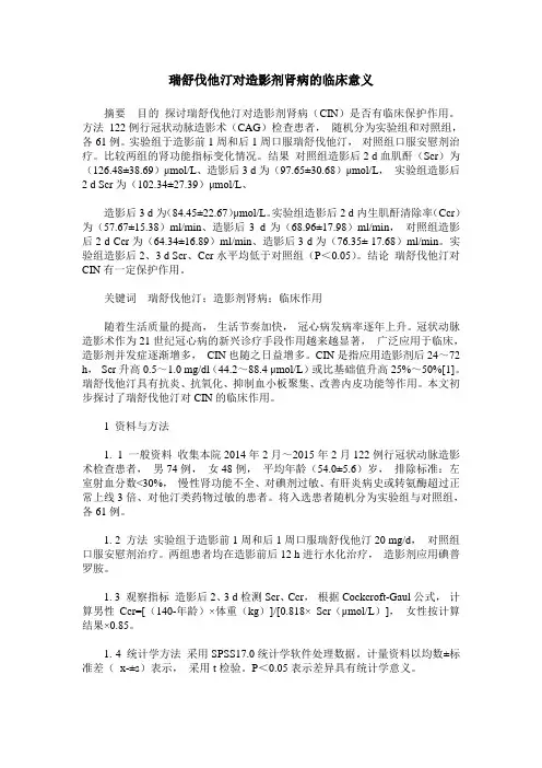 瑞舒伐他汀对造影剂肾病的临床意义