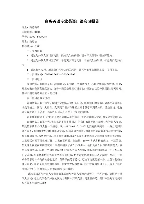 商务英语专业英语口语实习报告