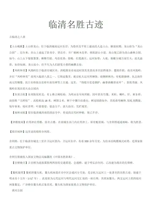 临清名胜古迹