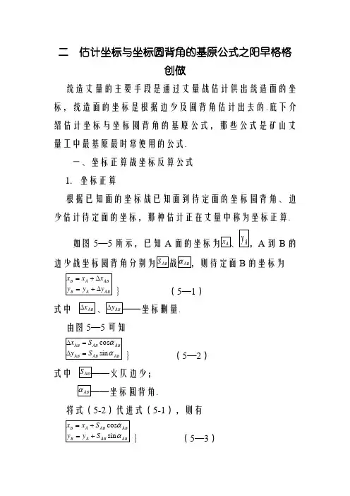 已知两点坐标求方位角