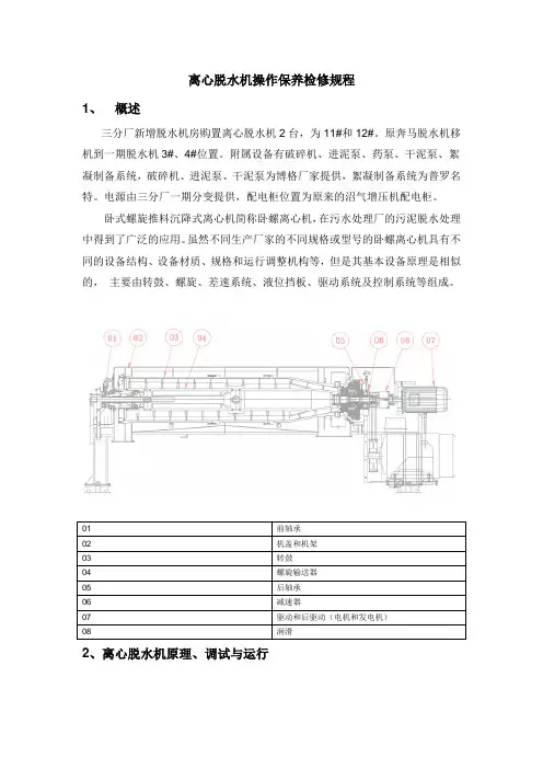 离心机的运行操作规程一(原理与运行)