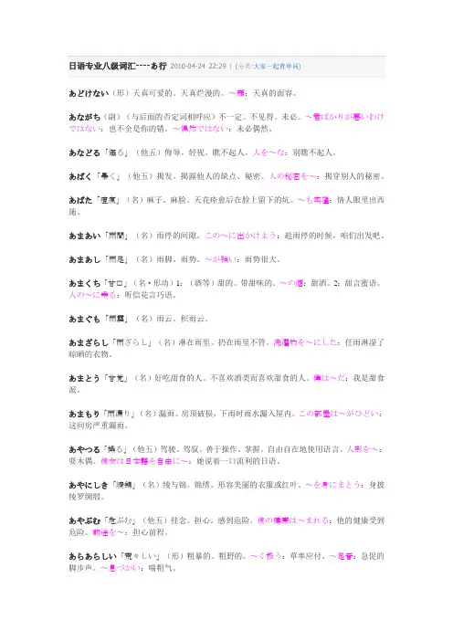 日语专八词汇