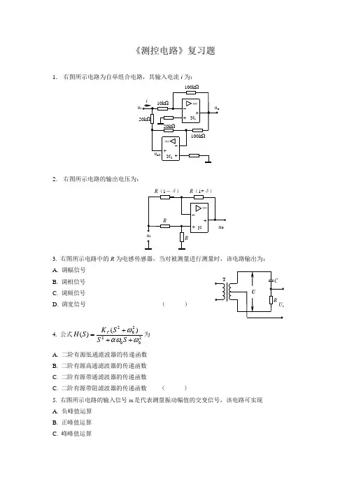 测控电路复习题