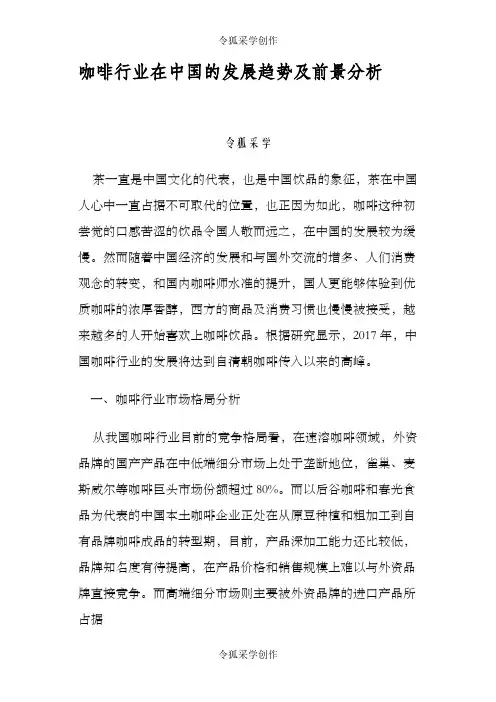 咖啡行业在中国的发展趋势及前景分析 2
