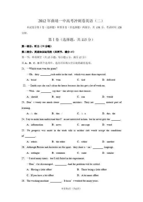 2012年曲靖一中高考冲刺卷英语(2)