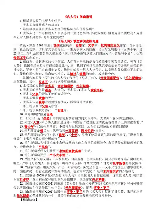 《名人传》阅读练习及答案 2