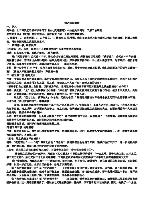 《烛之武退秦师》