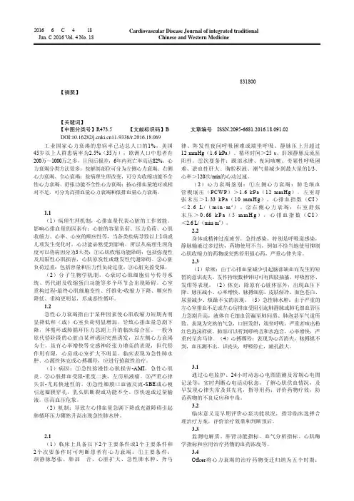 心力衰竭的护理 2