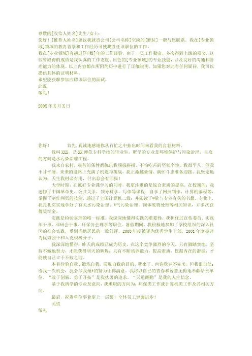 大学毕业生自荐书