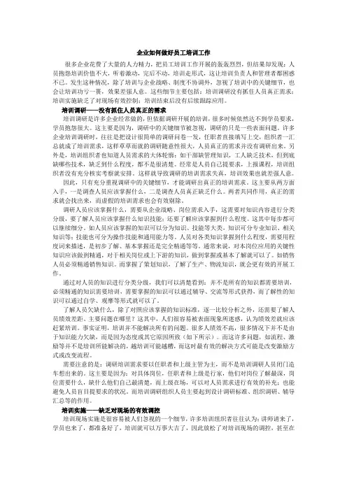 企业如何做好员工培训工作