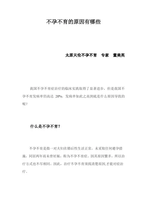 不孕不育的原因有哪些