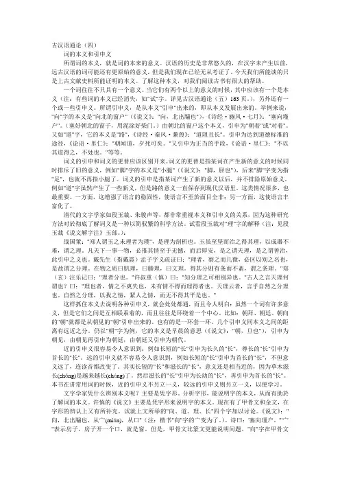 古汉语通论(四)