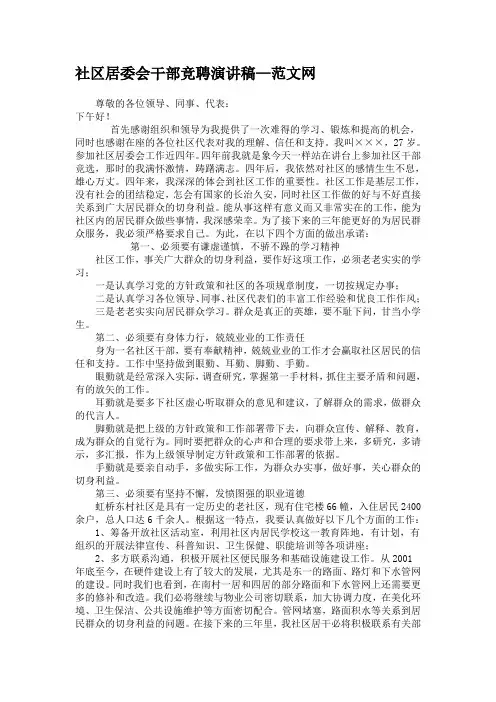 社区居委会干部竞聘演讲稿