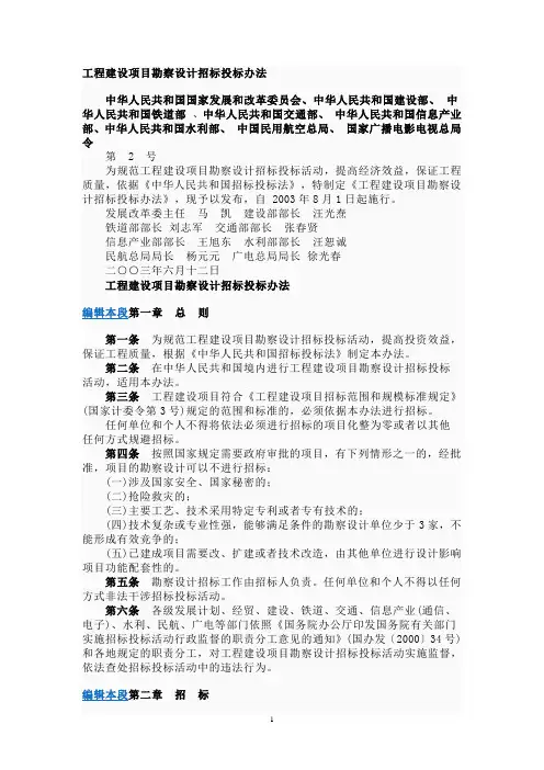 工程建设项目勘察设计招标投标办法